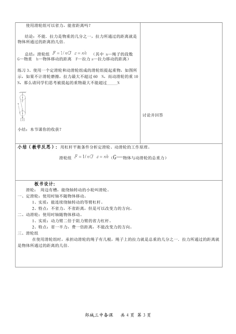 滑轮及其应用教案 (2).doc_第3页