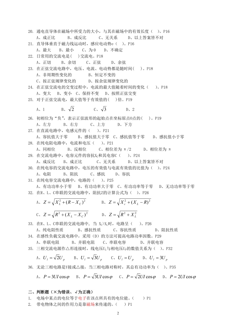 技能培训专题 电工基础知识练习题 无答案.doc_第2页