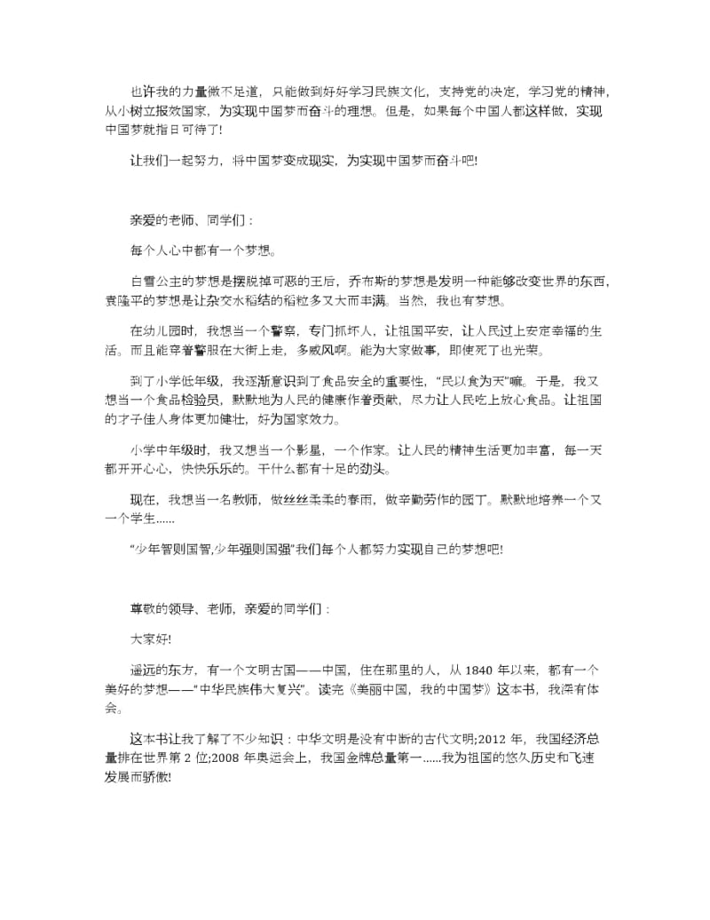 中国梦学生演讲稿2分钟范文.docx_第2页