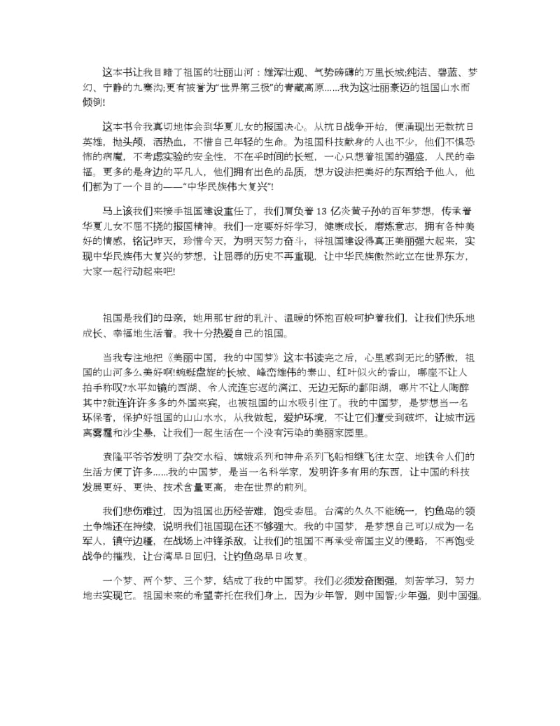 中国梦学生演讲稿2分钟范文.docx_第3页