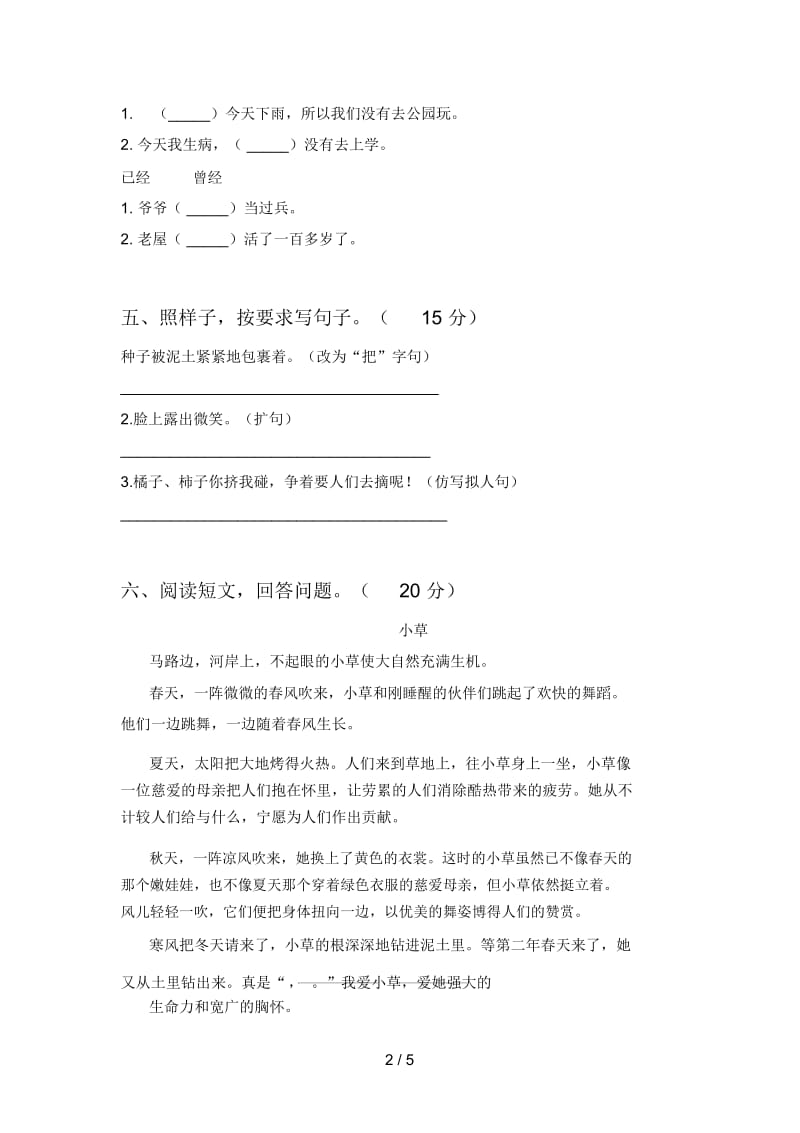 人教版三年级语文下册一单元检测卷及答案.docx_第2页