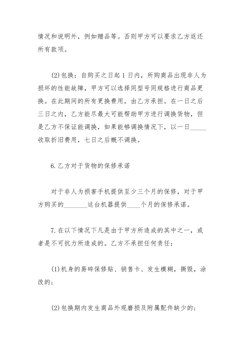 2021年手机购买合同模板.docx_第3页