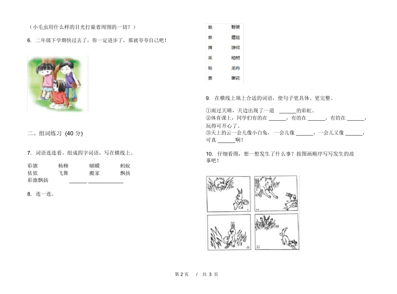 人教版二年级下学期全真混合小学语文期末模拟试卷III卷.docx_第2页