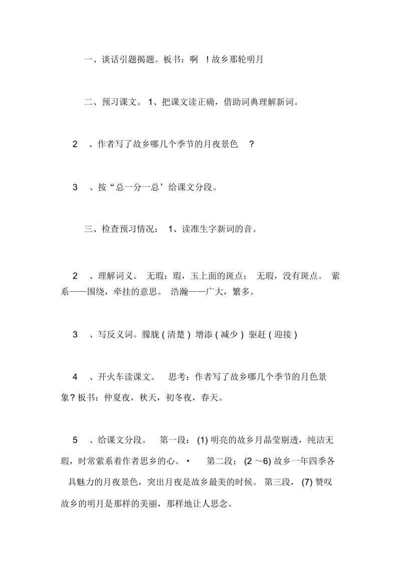 2020年故乡的明月语文教案设计.docx_第2页