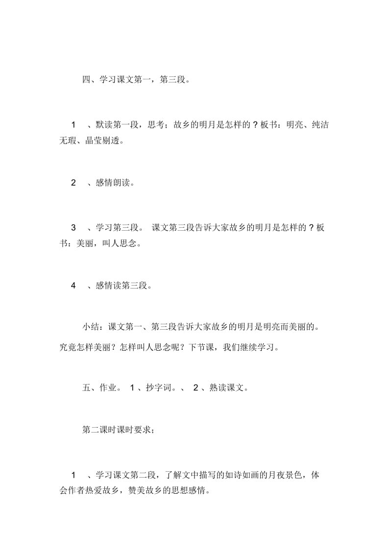 2020年故乡的明月语文教案设计.docx_第3页