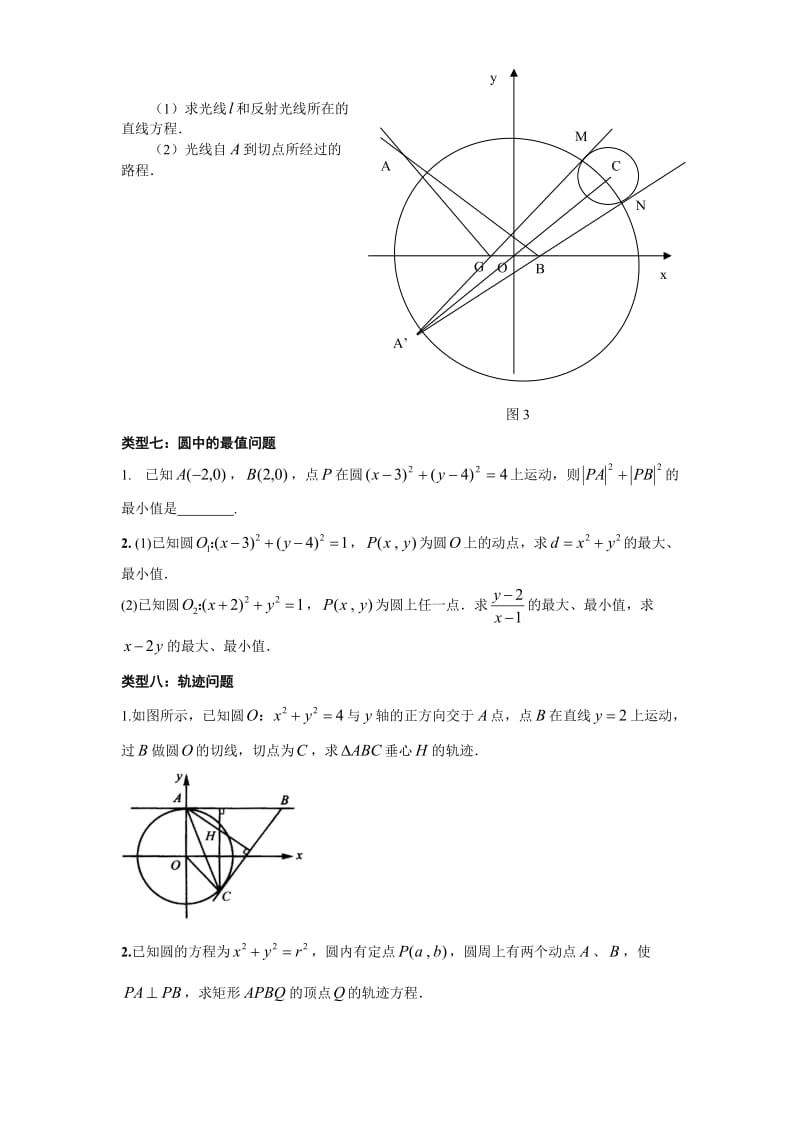 直线与方程、圆与方程专题.doc_第2页