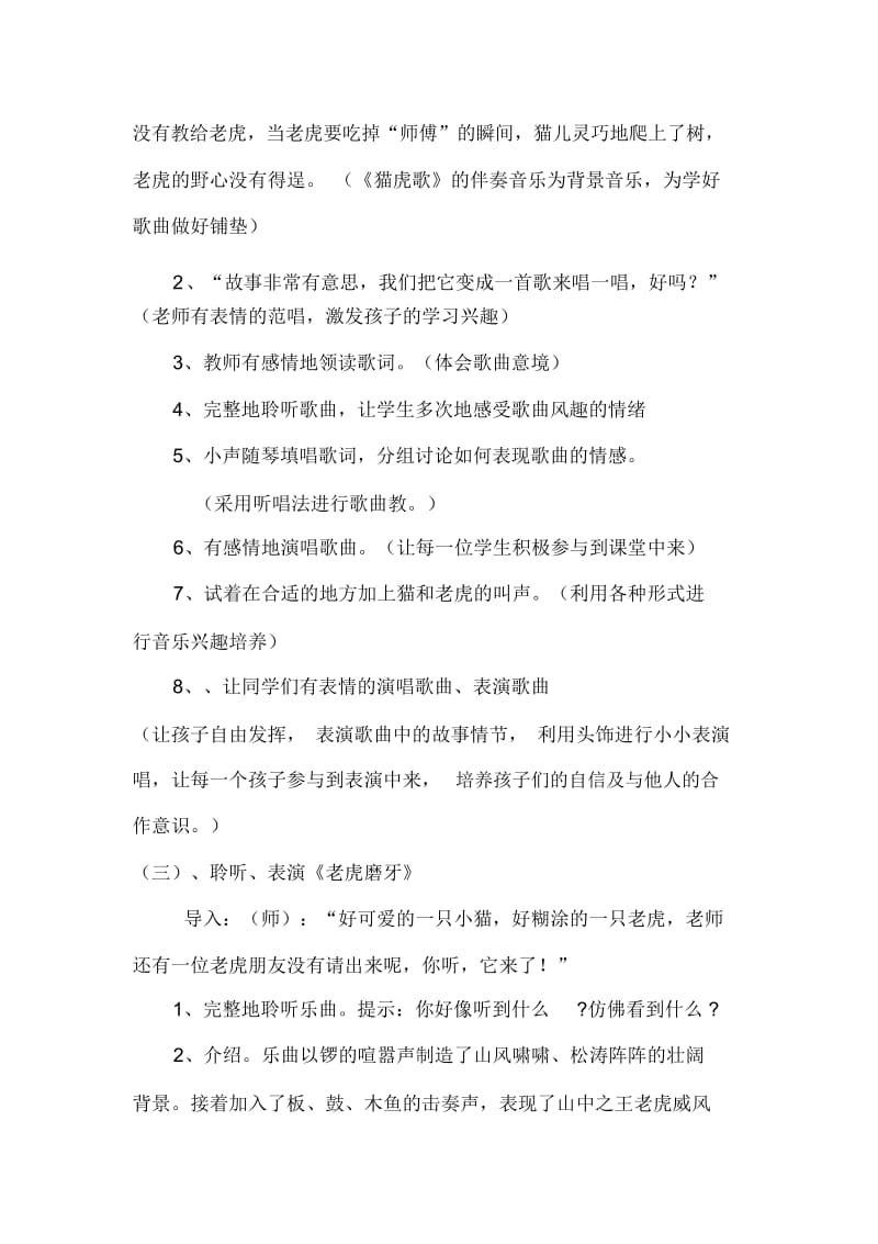 人音版小学二年级音乐下册《猫虎歌》教学设计.docx_第2页