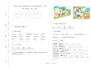 人教版二年级下学期竞赛全真小学语文期末模拟试卷D卷.docx