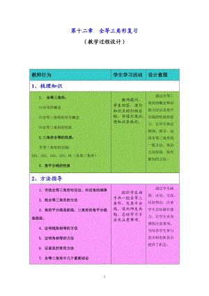 教学活动的设计.doc