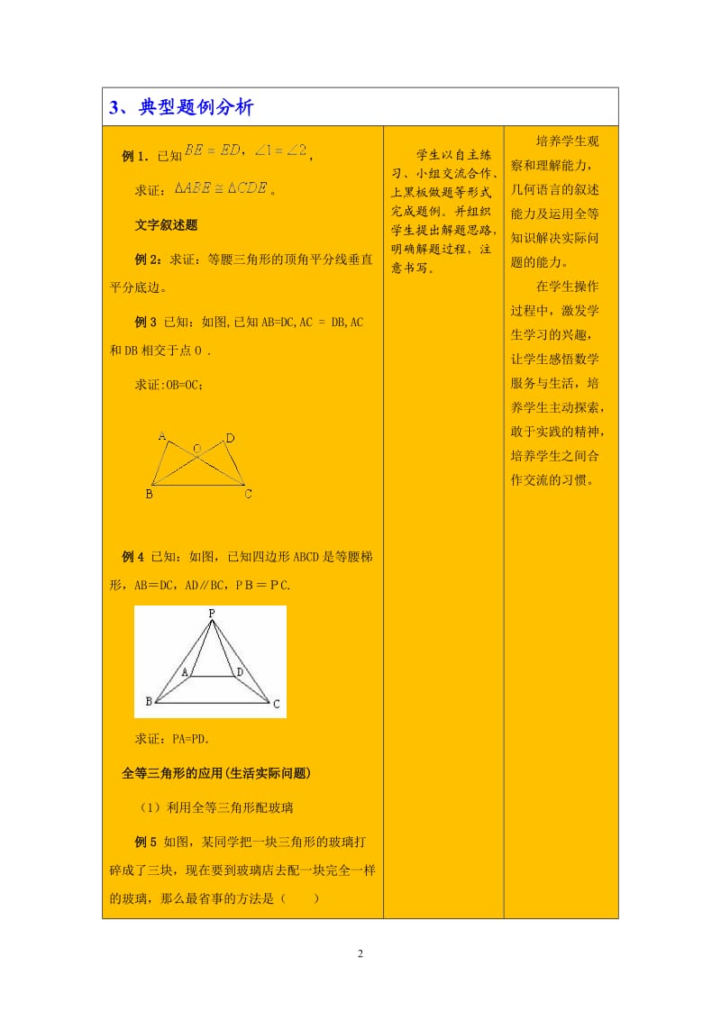 教学活动的设计.doc_第2页