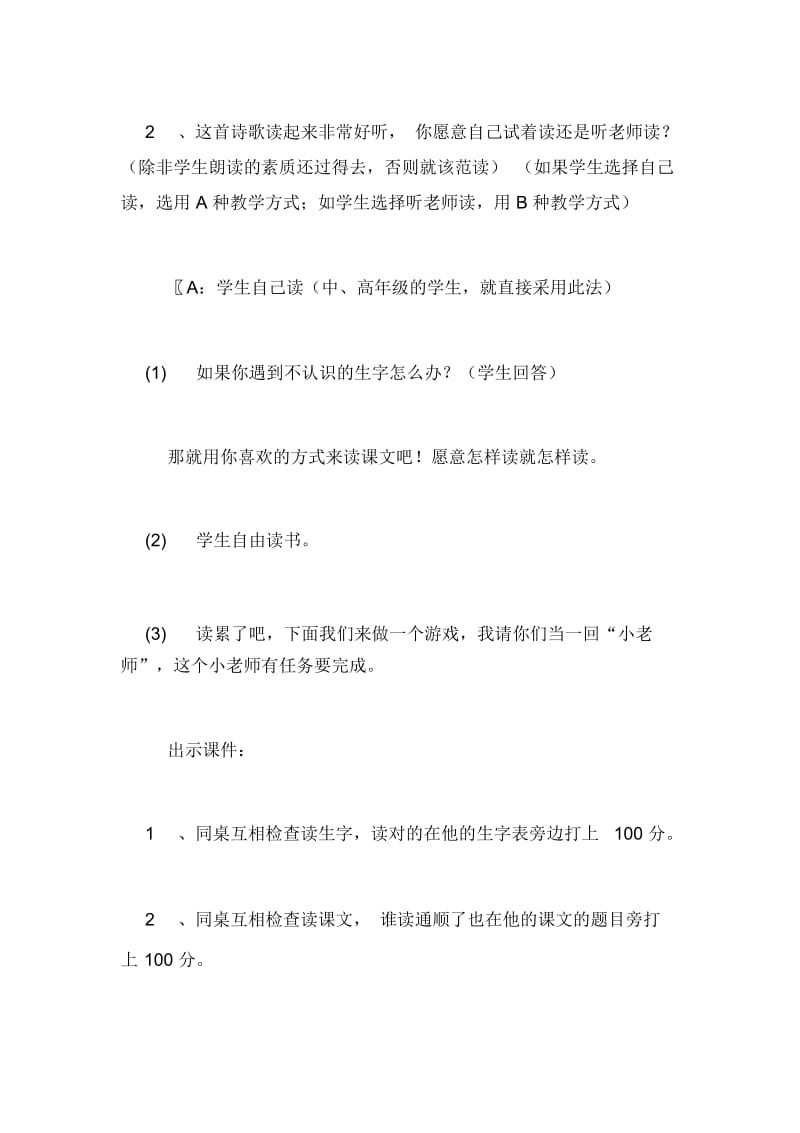 2020年快乐的节日教案设计精品.docx_第2页