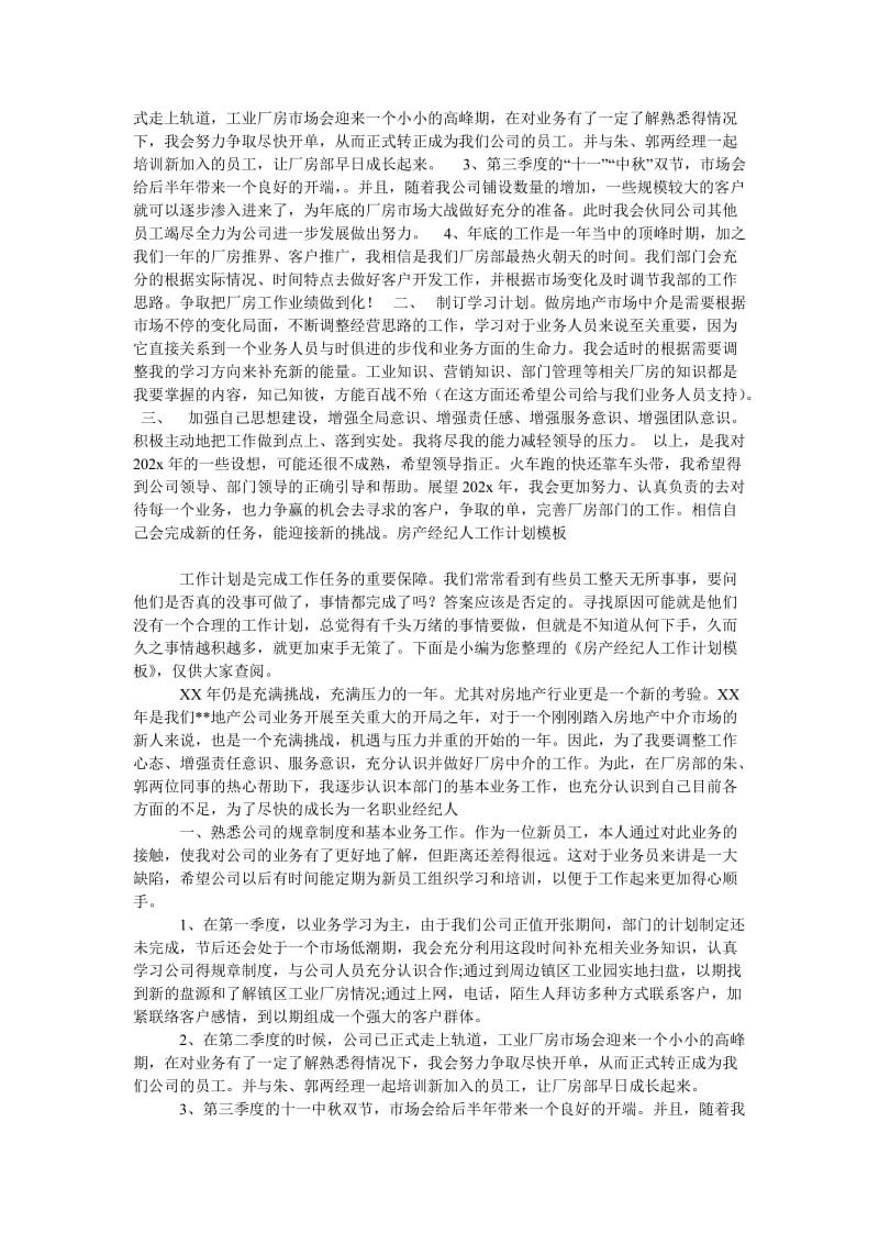 《房产经纪人工作计划范本》.doc_第2页