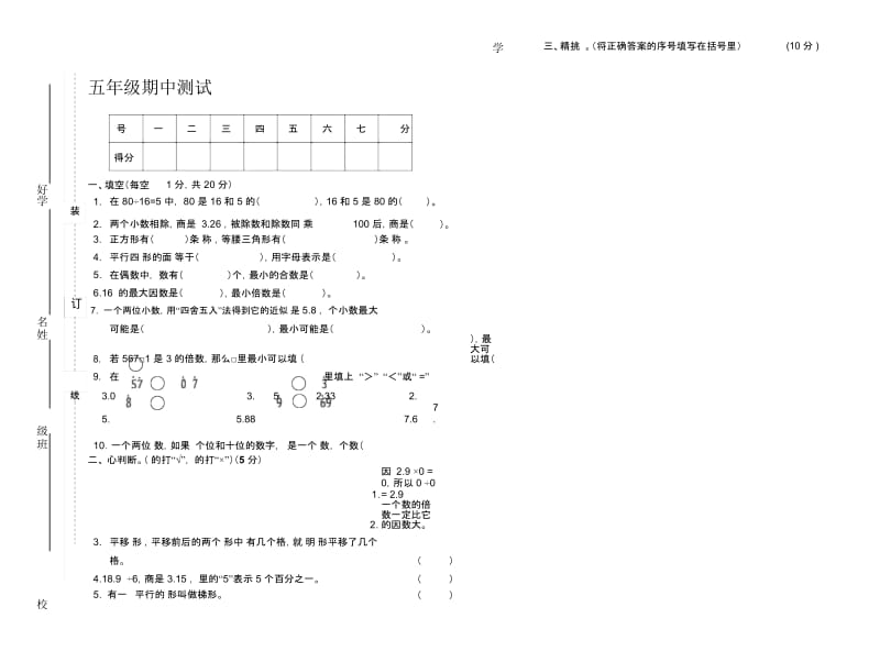 五年级第一学期期中测试卷.docx_第1页