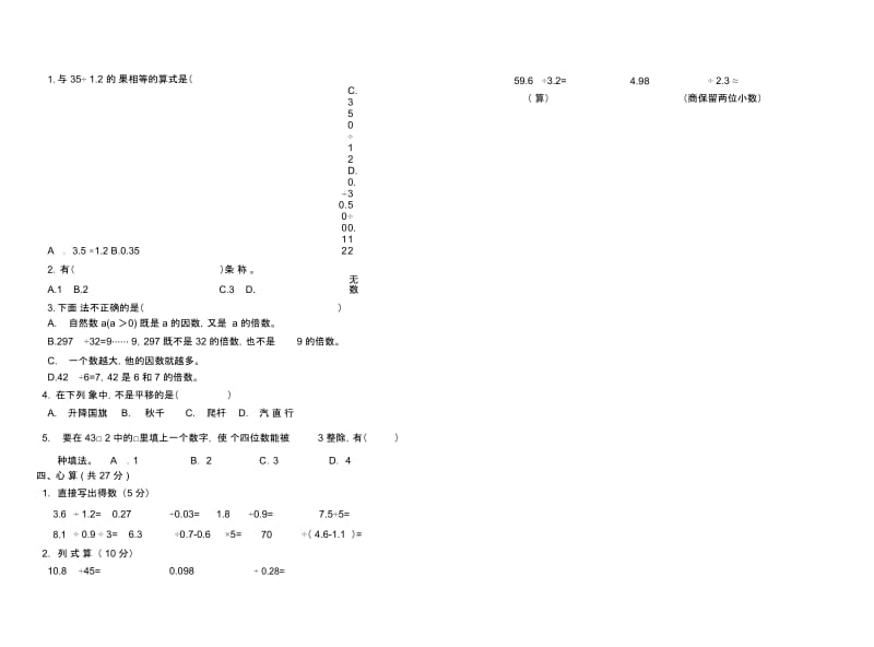 五年级第一学期期中测试卷.docx_第2页