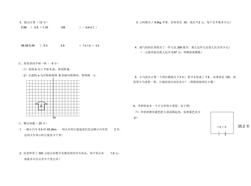 五年级第一学期期中测试卷.docx_第3页