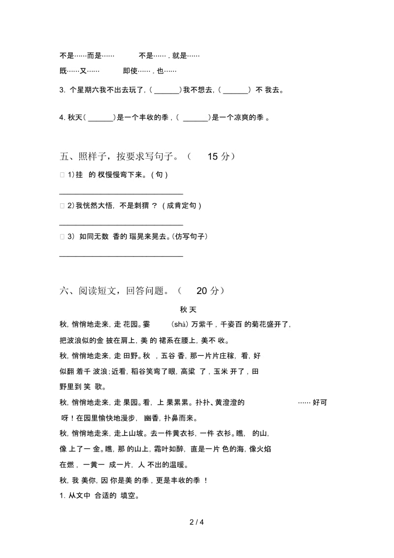 人教版三年级语文下册三单元试题及答案.docx_第3页