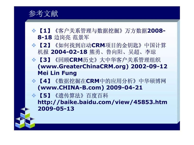 客户关系管理与数据挖掘课件.ppt_第2页