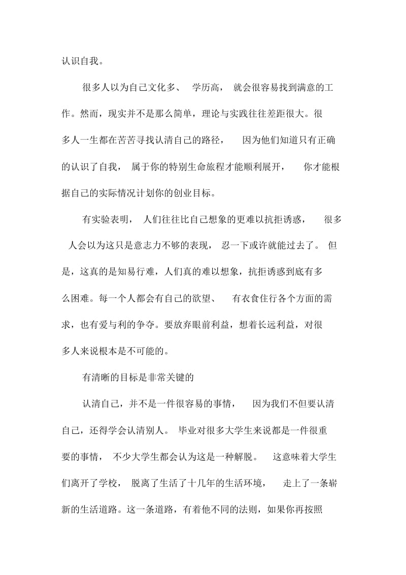 值得一学的创业必修课.docx_第3页