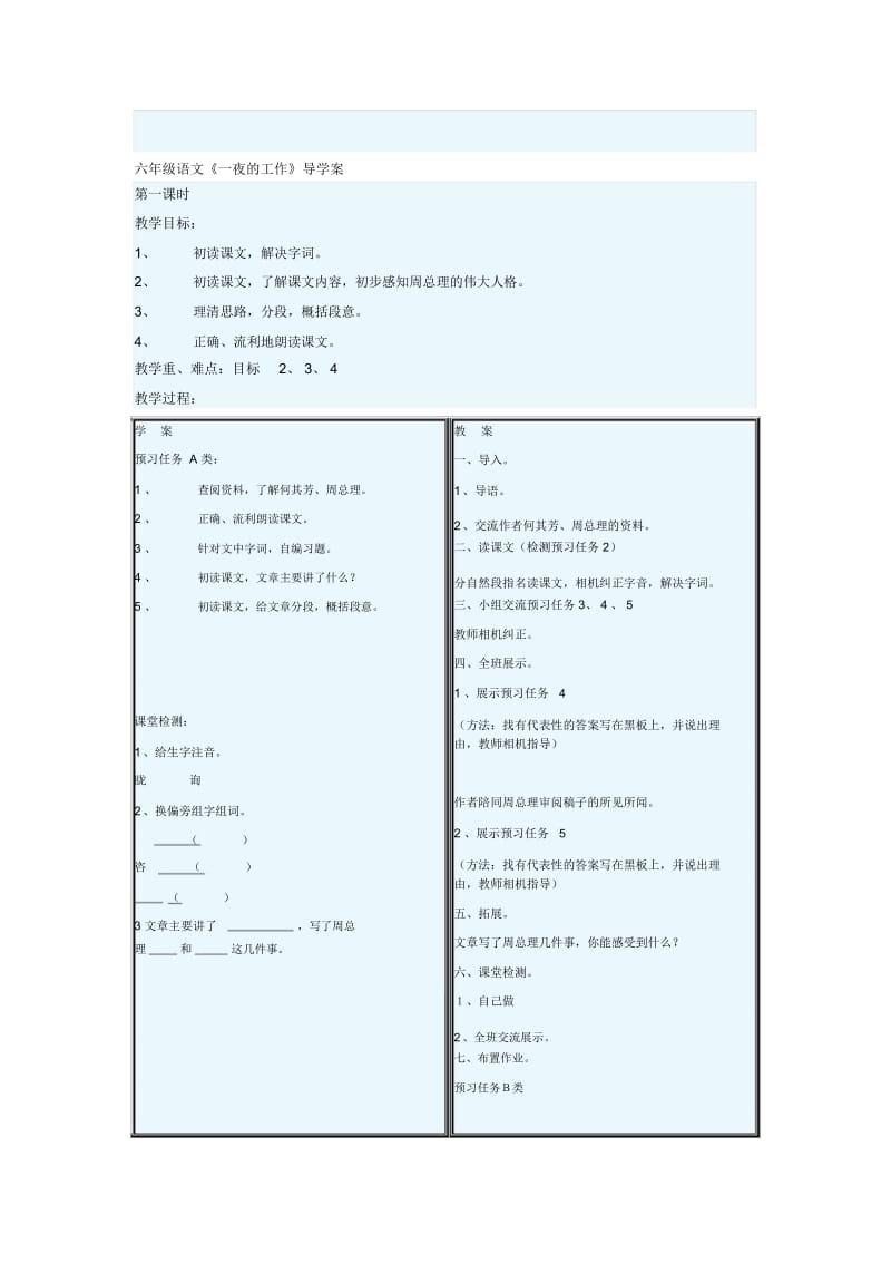 六年级语文《一夜的工作》导学案.docx_第1页