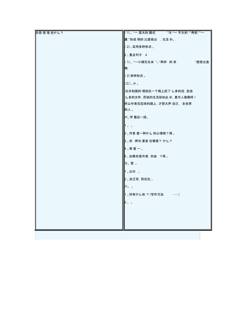 六年级语文《一夜的工作》导学案.docx_第3页