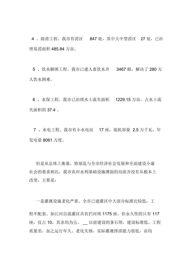 关于我市农田水利基础设施建设的调研报告.docx_第2页