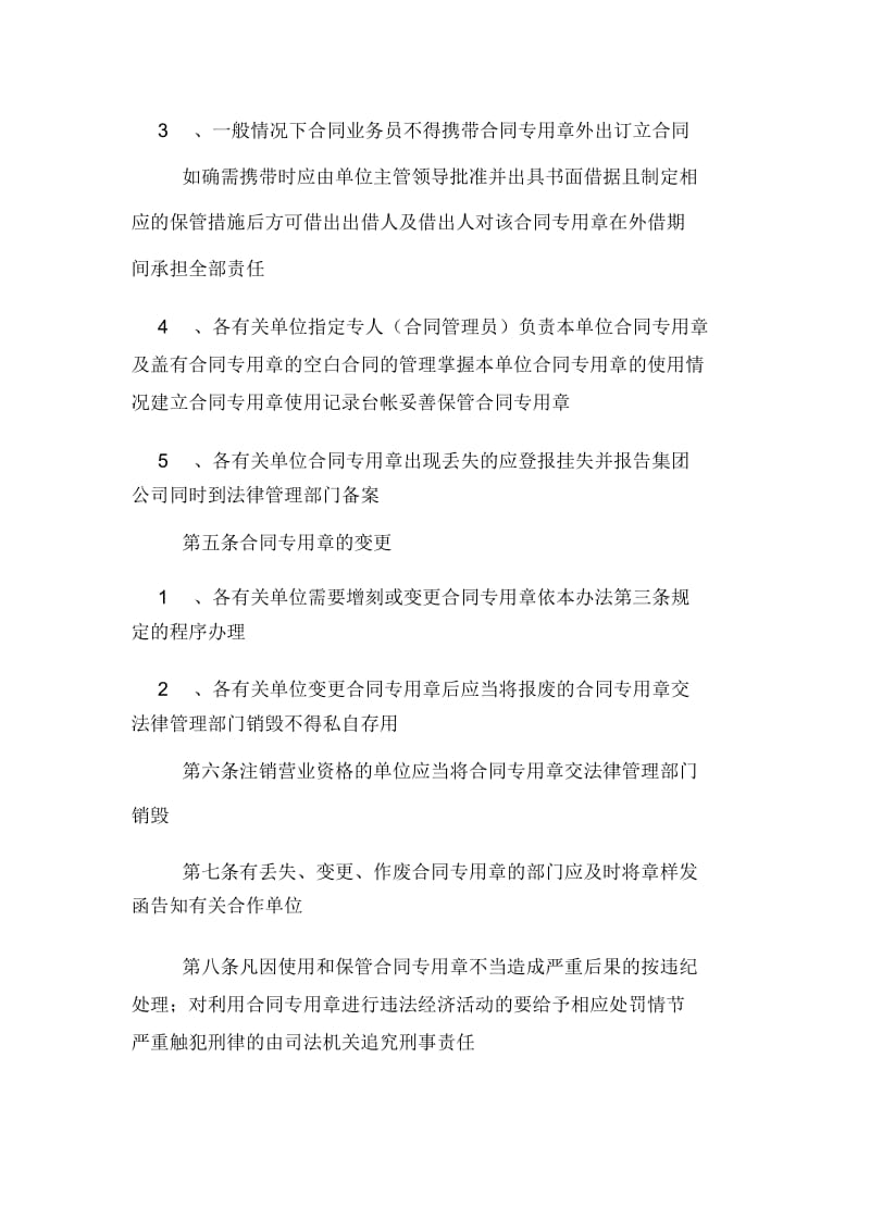 公司合同专用章管理办法.docx_第2页