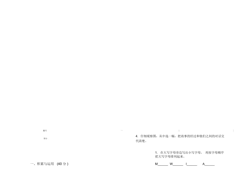 人教版二年级下学期小学语文过关试题精选期末模拟试卷D卷.docx_第3页