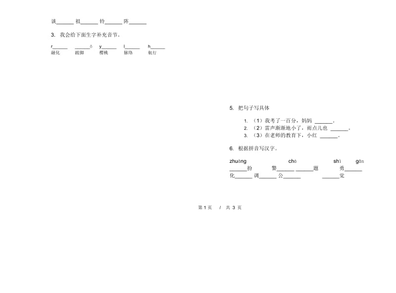 人教版二年级下学期过关总复习小学语文期末模拟试卷A卷.docx_第2页