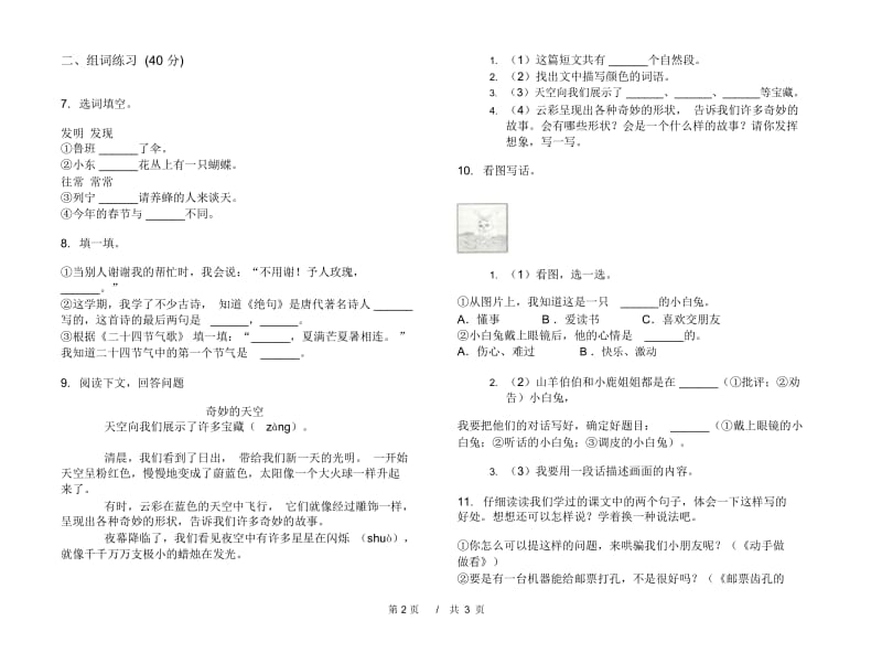 人教版二年级下学期过关总复习小学语文期末模拟试卷A卷.docx_第3页