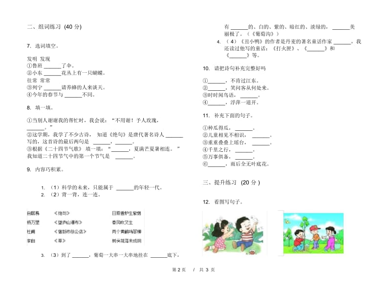 人教版二年级下学期小学语文专题混合期末模拟试卷IV卷.docx_第3页