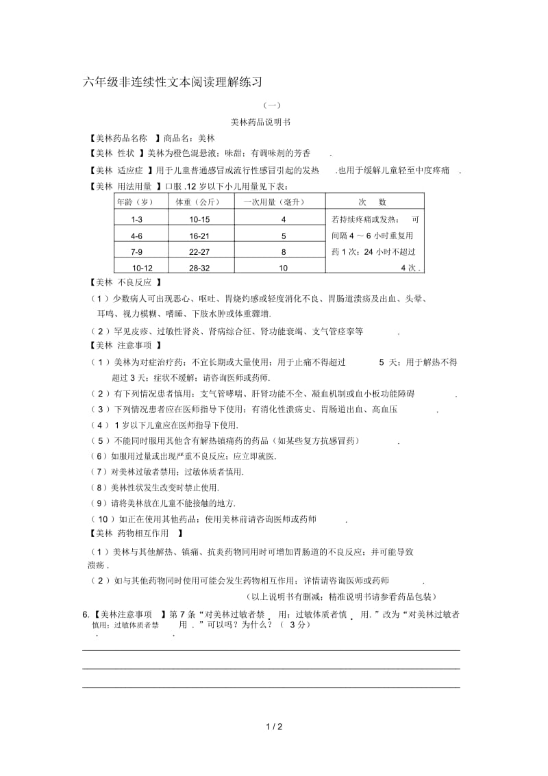 六年级非连续性文本阅读理解练习.docx_第1页