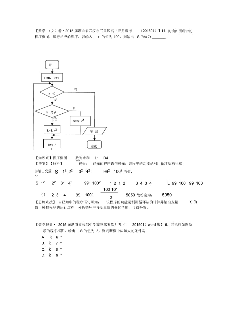 【名校精品解析系列】2015年1月名校试题精品解析分类汇编第三期：L单元-算法初步与复数.docx_第2页