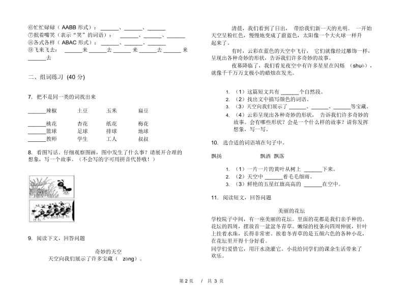 人教版二年级下学期摸底水平小学语文期末模拟试卷D卷.docx_第2页