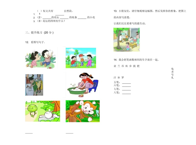 人教版二年级下学期摸底水平小学语文期末模拟试卷D卷.docx_第3页