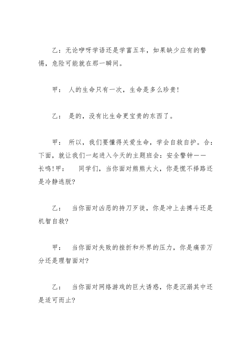 2021年开学第一课活动的主持词.docx_第2页