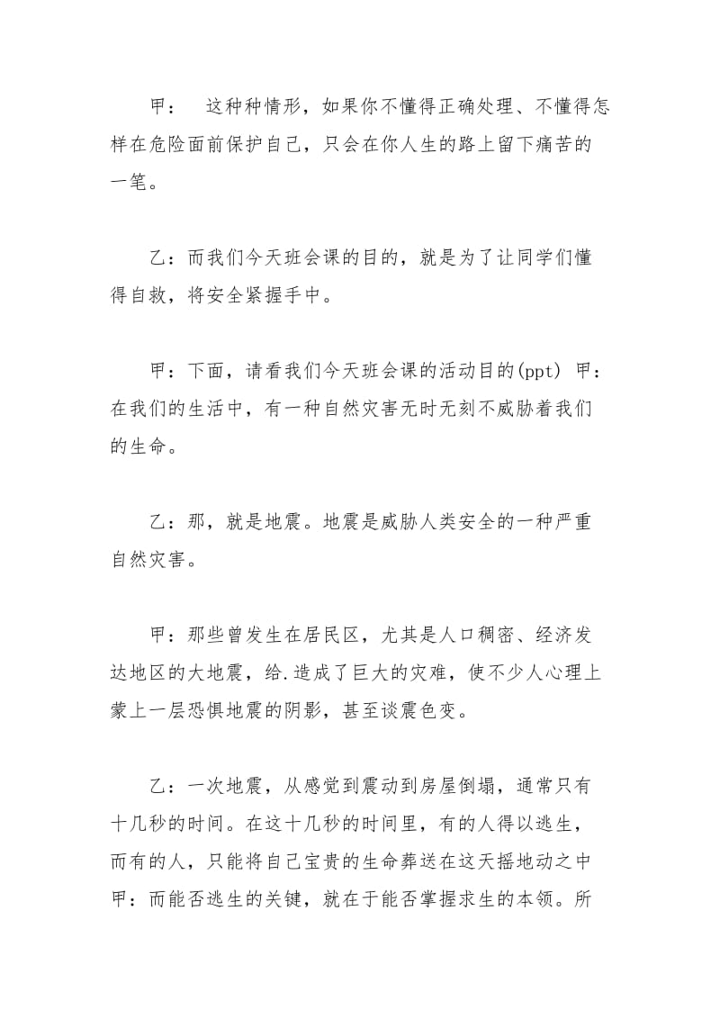 2021年开学第一课活动的主持词.docx_第3页