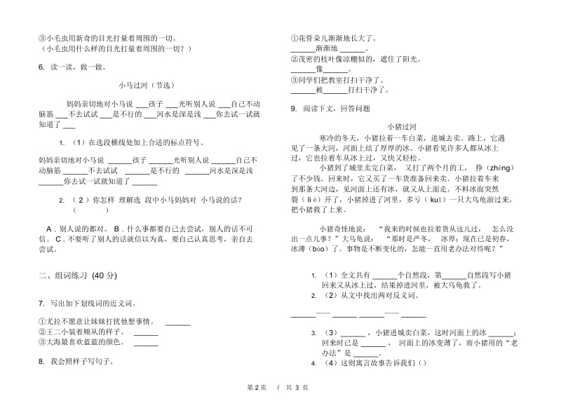 人教版二年级下学期同步复习测试小学语文期末模拟试卷B卷.docx_第2页