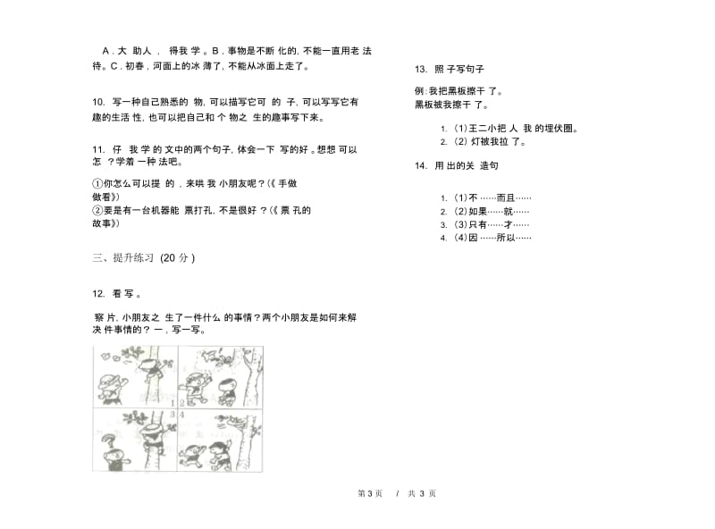 人教版二年级下学期同步复习测试小学语文期末模拟试卷B卷.docx_第3页