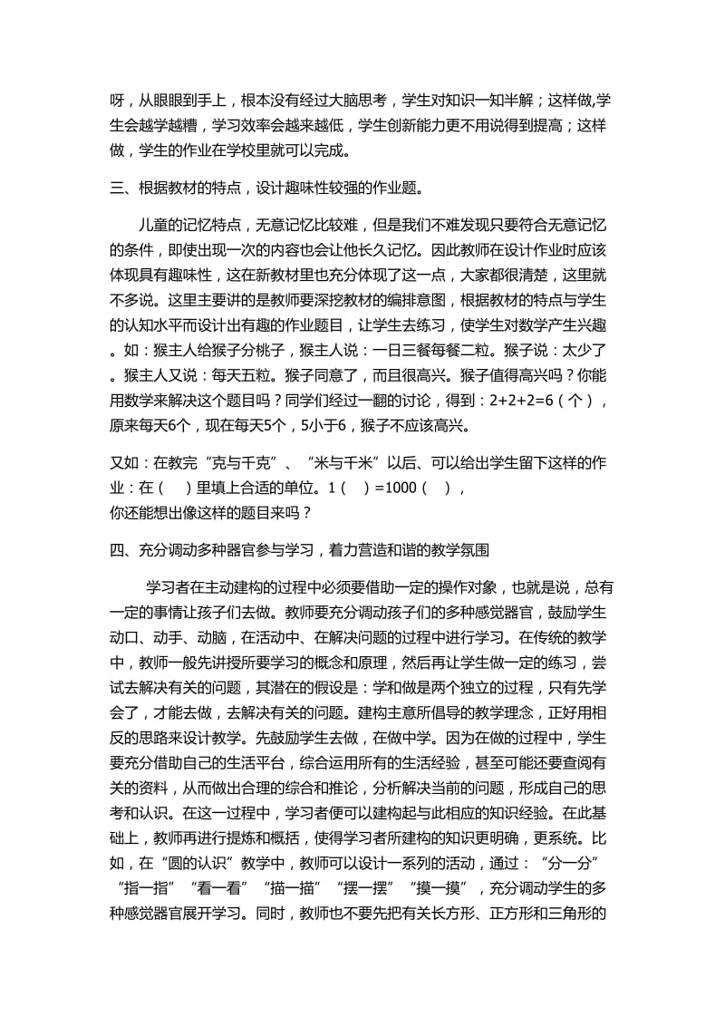 浅谈小学数学教学中的方法.doc_第2页