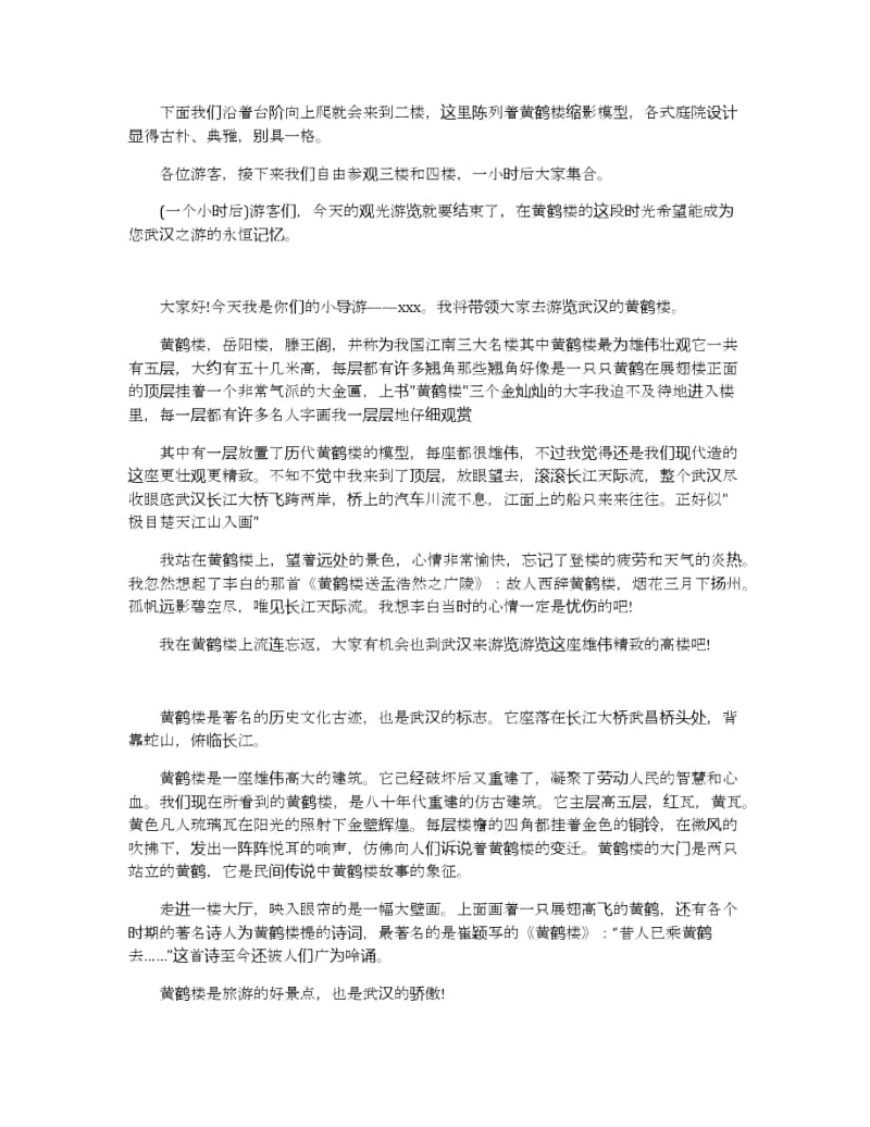 关于黄鹤楼导游词400字范文.docx_第2页