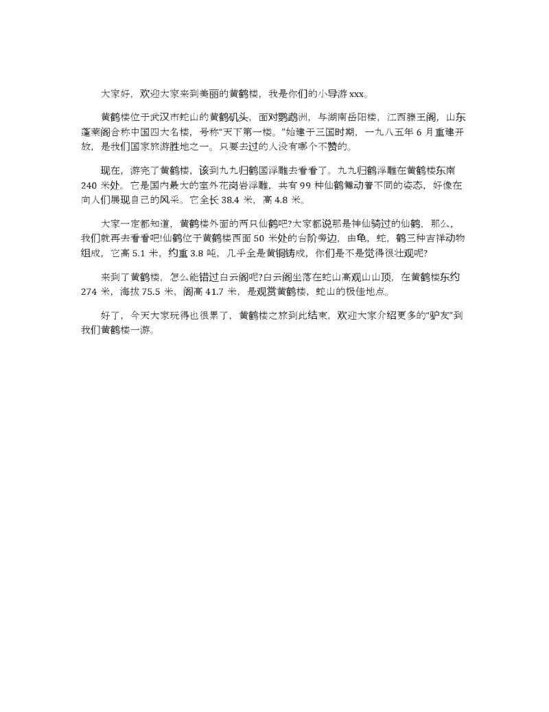 关于黄鹤楼导游词400字范文.docx_第3页