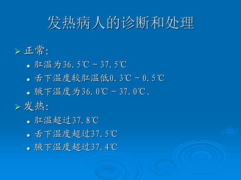 《发热和惊厥的处理》PPT课件.ppt_第3页