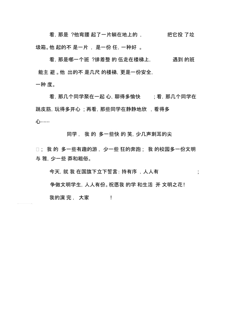 争做文明学生优秀的演讲稿.docx_第2页