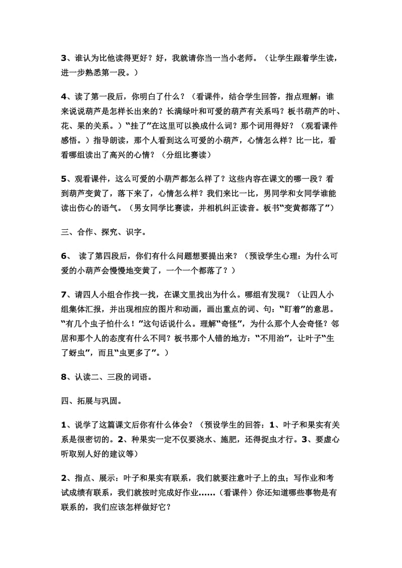 我要的是葫芦教学设计.docx_第2页