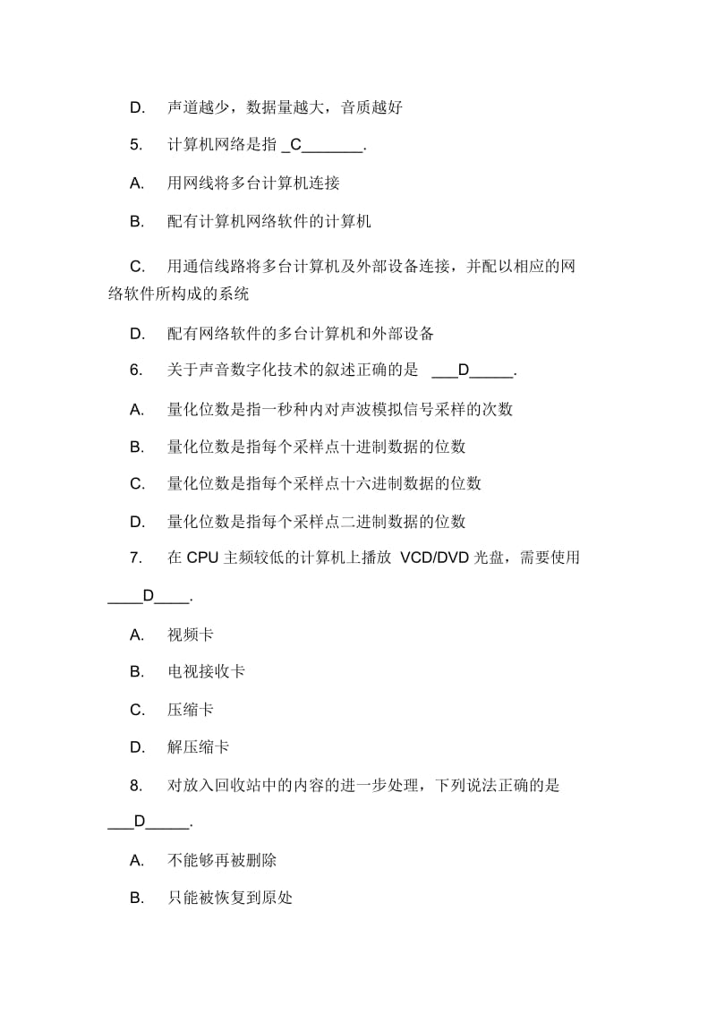 计算机职称考试选择题及答案.docx_第2页