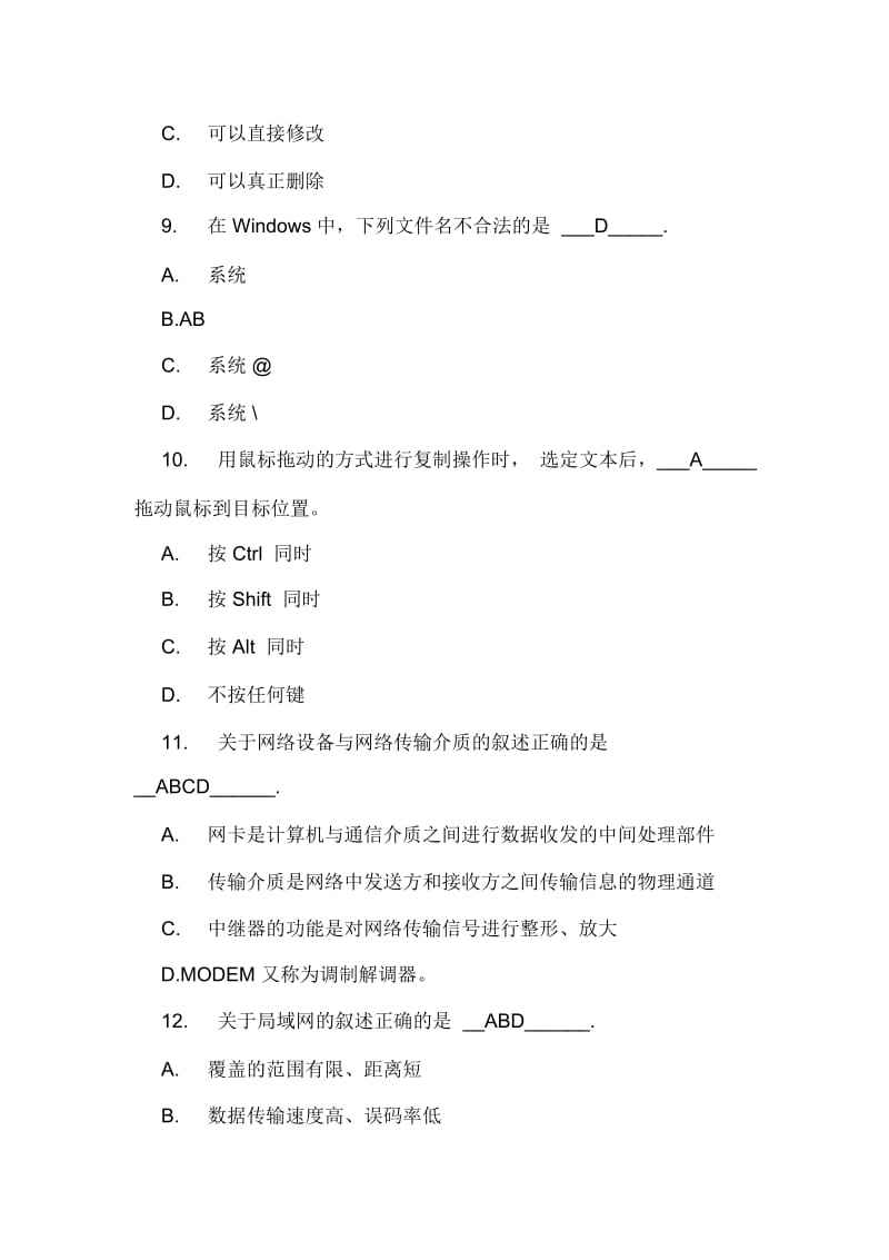 计算机职称考试选择题及答案.docx_第3页