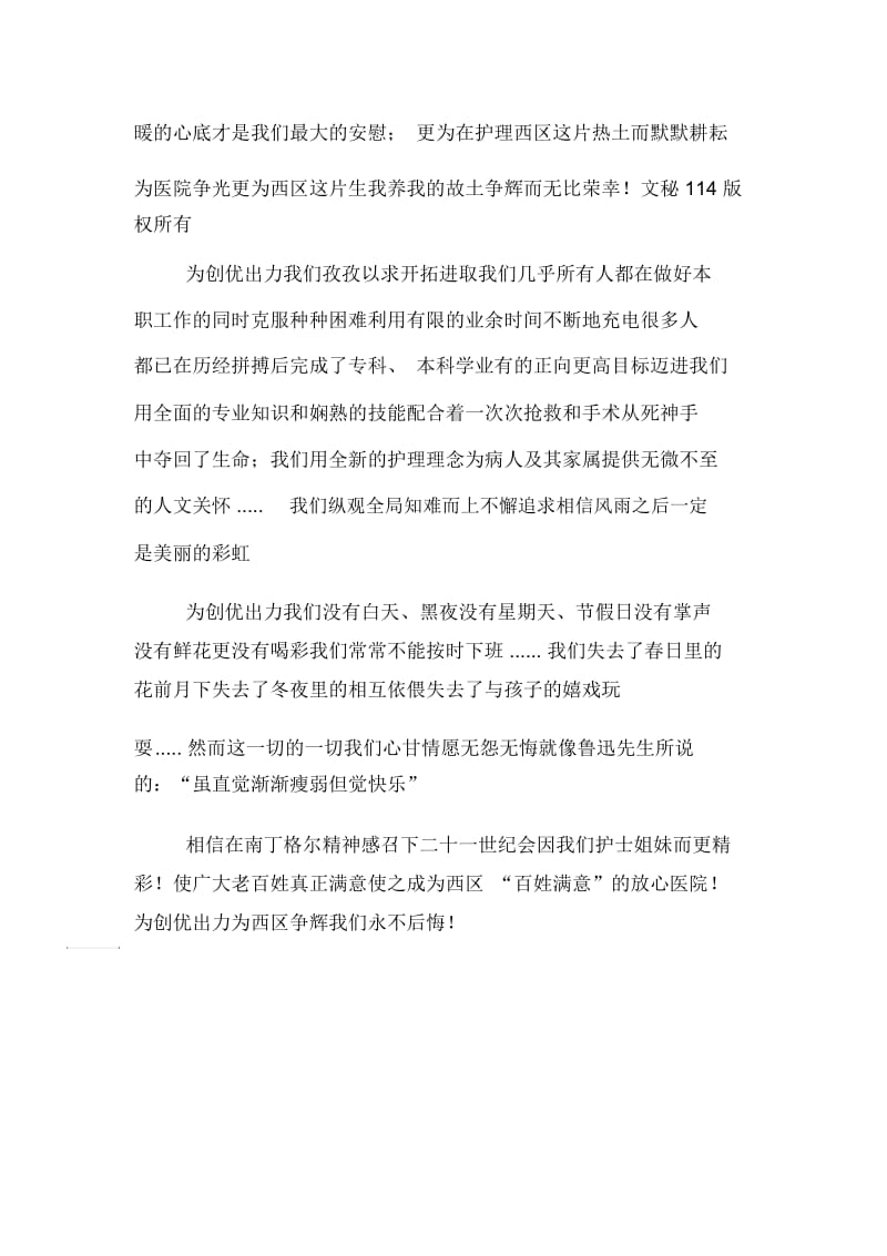 为创优出力我们永不会后悔医院护士演讲稿.docx_第2页