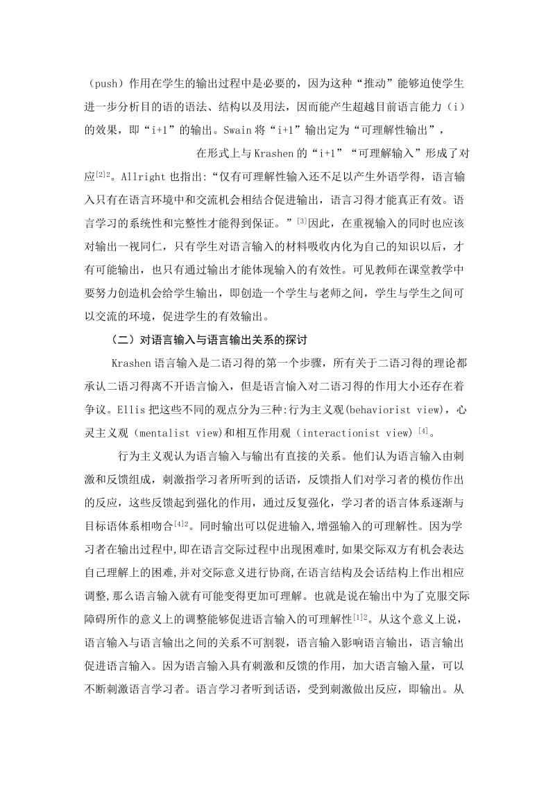 语言输入与输出.doc_第2页