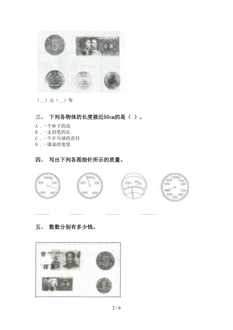 小学二年级2021年下学期数学单位知识点考题.doc_第2页