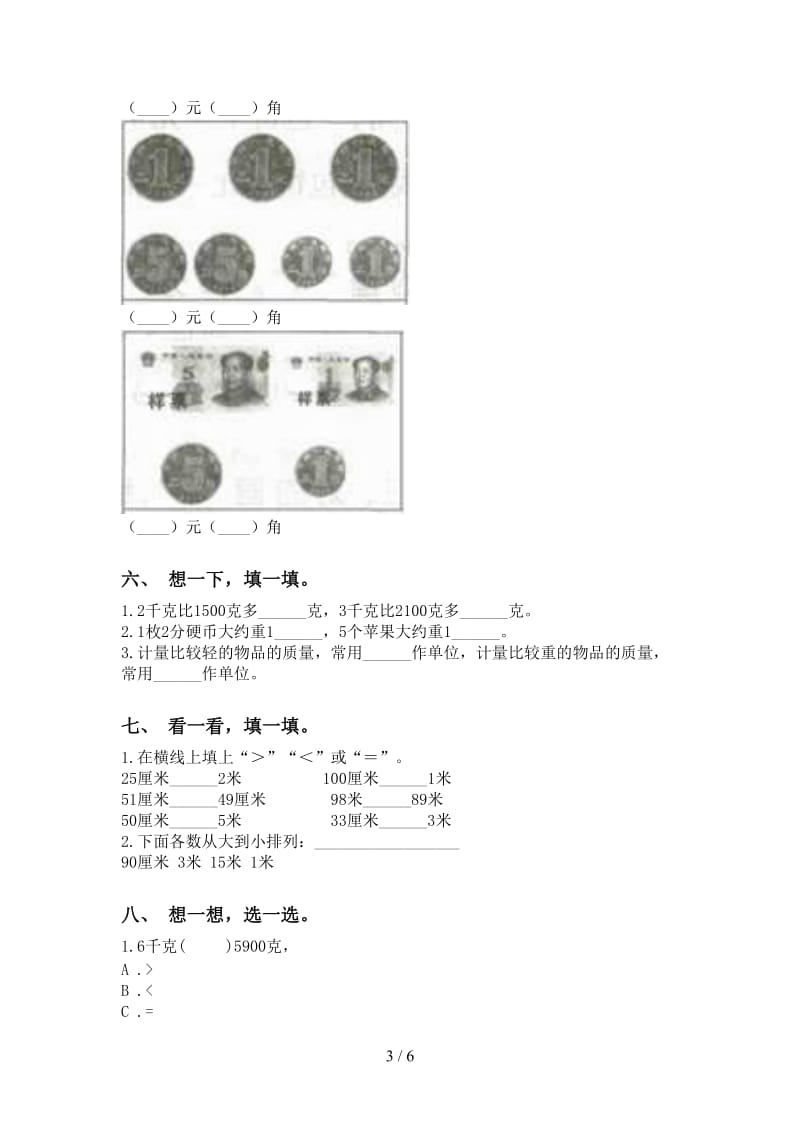 小学二年级2021年下学期数学单位知识点考题.doc_第3页